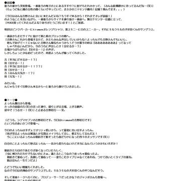 【レポ】握手会東京2回目