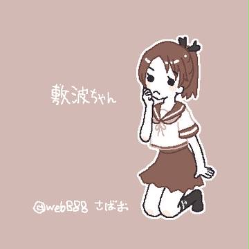 艦娘まとめ　弐