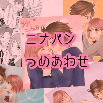 ニーナとバンビの詰め合わせ