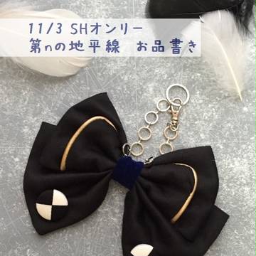 【第nの地平線】おしながき【C-15】