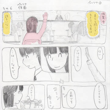 その６　ペルソナ（ふみバージョン）
