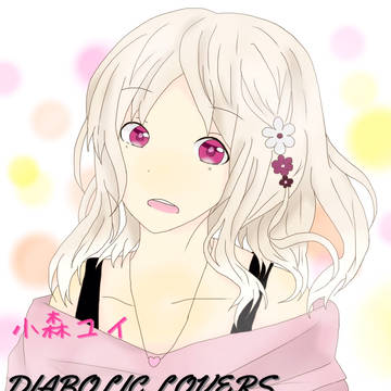 DIABOLIKLOVERSの小森ユイちゃん。