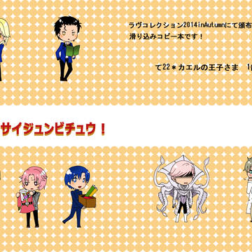 11/3 ラヴコレおしながき　その3
