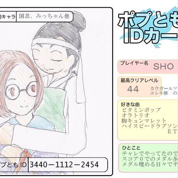 ポップンＩＤ晒してみた