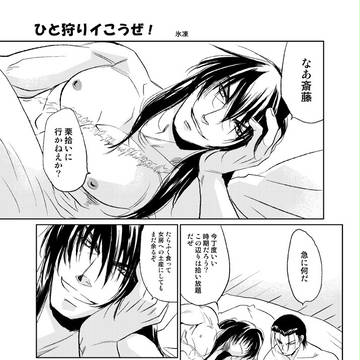 【腐】比斎