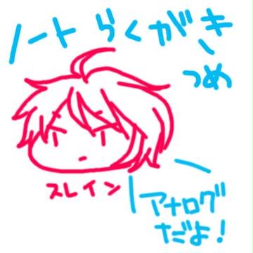 落書き