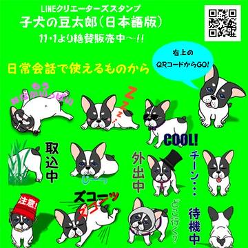 子犬の豆太郎（日本語版）