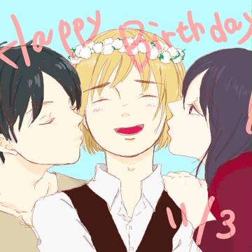 アルミン誕生日おめでとう