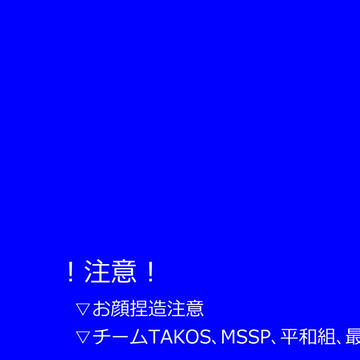 実況者詰め