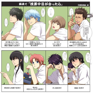 銀魂で【授業中目が合ったら】