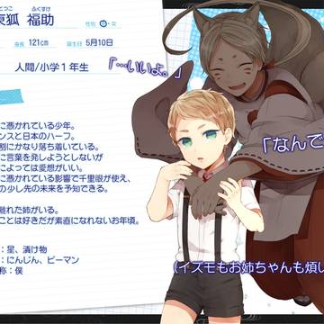 【灯華島】東狐福助/出雲【夏】