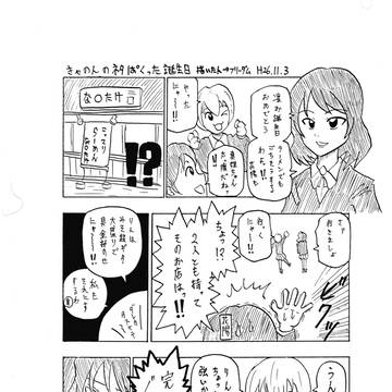 きゃのんのネタぱくった凛ちゃん誕生日マンガ