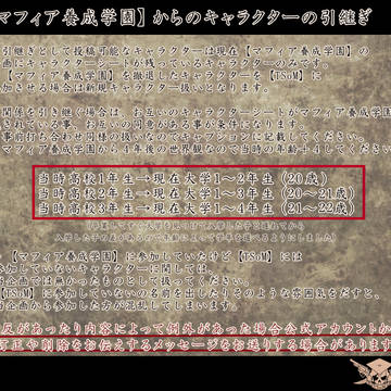 【TSoM】マフィア養成学園からの引継ぎキャラクターに関して