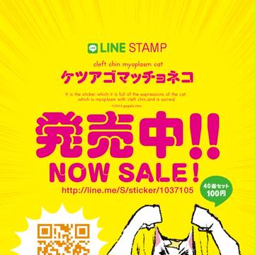ケツアゴマッチョネコ発売中！