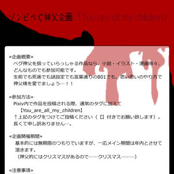 【タグ企画】「You are all my children.」