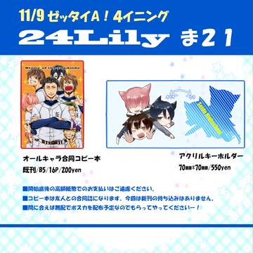 ゼッタイA!4イニング■お品書き