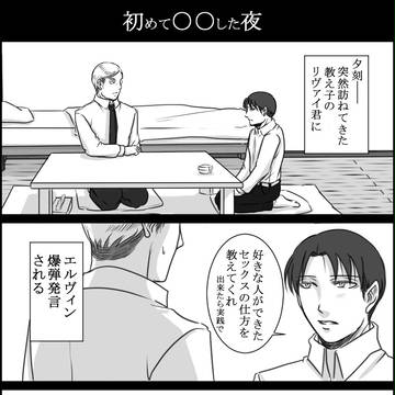 巨中？で初夜