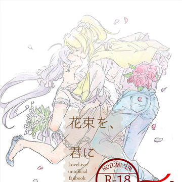 花束を、君に
