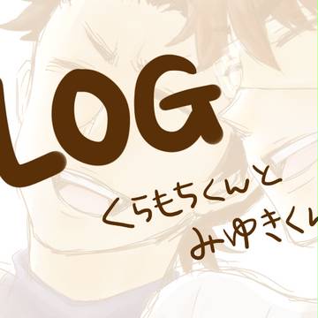 らくがきlog
