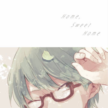 【高緑小説】Home,Sweet Home【とっておき新刊】