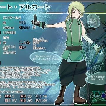 【SO/PIX】リート・アルカート【ユーザー】