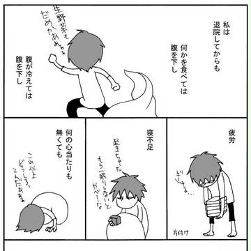UC(潰瘍性大腸炎)漫画アルコラ 14(完)