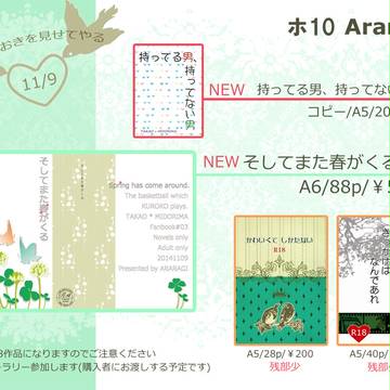 11/9【高緑オンリー】　お品書き