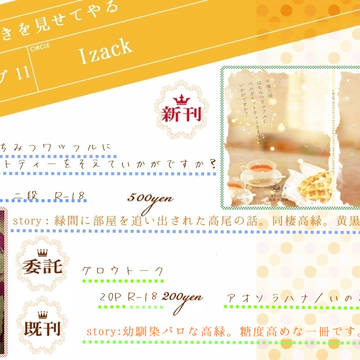 11.9高緑オンリーおしながき