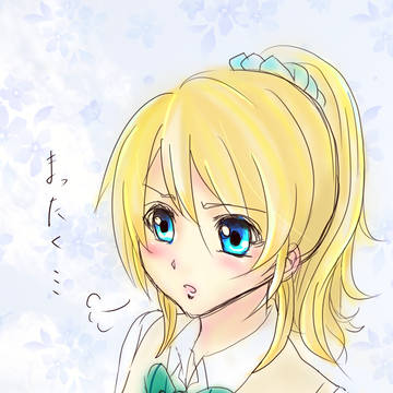 いつものえりち