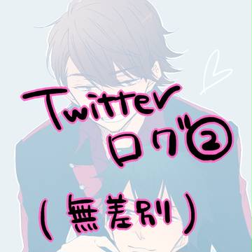 がっいっむ～ログ②