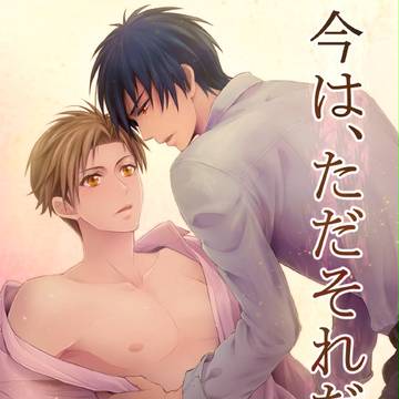 【創作BL】BL小説新刊表紙【北海道コミティア1】
