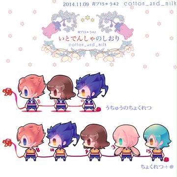 【青プ15】いとでんしゃのしおり