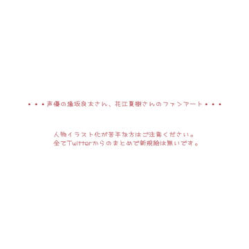 ファンアート