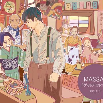 朝ドラ「マッサン」第5週