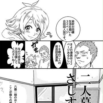 青春カップ１５【か５２】　染吹染合同本サンプル