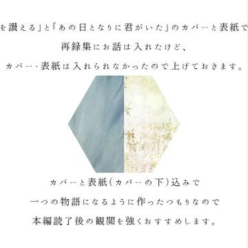 夜を讃える/あの日となりに君がいた　カバー＆表紙