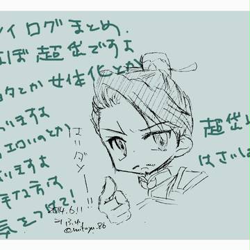 ツイログ