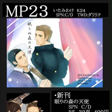 MP23に参加します