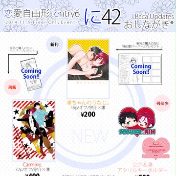 【恋愛自由形！6】おしながき【宗凛・まこはる】