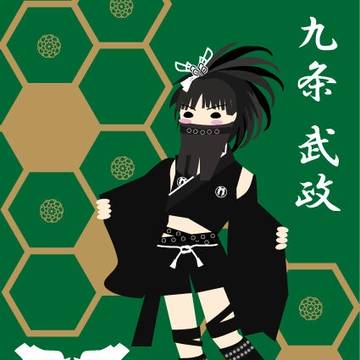 お武