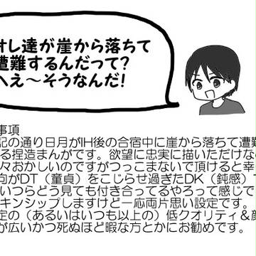 日月が遭難するまんが