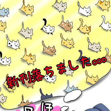 『近親同好会』新刊落ちました・・・orz