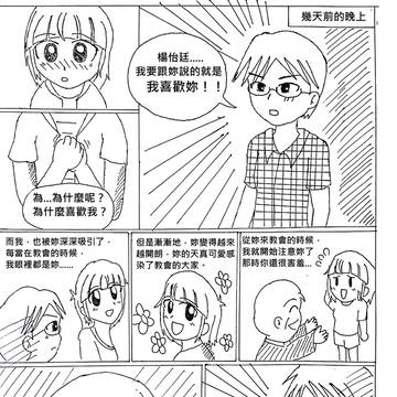 【直不了的她】第五話─女友