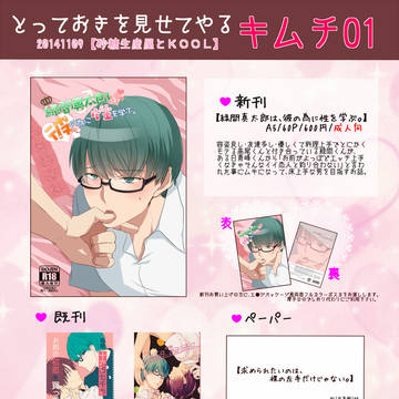 高緑オンリーのおしながき等々。
