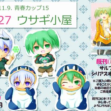 青春カップ15おしながき