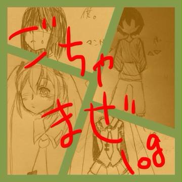 ごちゃまぜlog