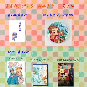 青春カップ15