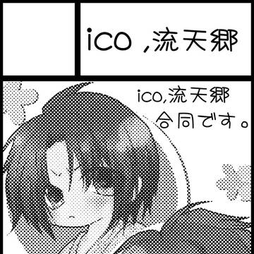 ゆきさくら第十章 サークルカット