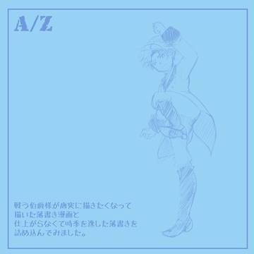 A/Z 戦う伯爵様を描いてみたくなった落書き