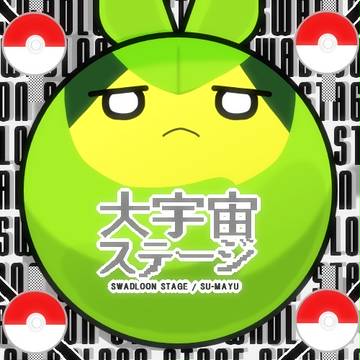 【音ゲーパロ】大繭宙ステージ